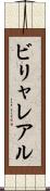 ビリャレアル Scroll