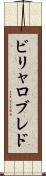ビリャロブレド Scroll