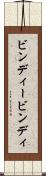 ビンディー Scroll