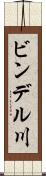 ビンデル川 Scroll