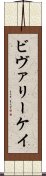Beverly Kay Scroll