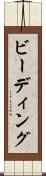 ビーディング Scroll