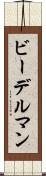 ビーデルマン Scroll