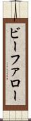 ビーファロー Scroll