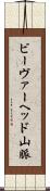 ビーヴァーヘッド山脈 Scroll