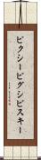 ピクシー Scroll