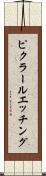 ピクラールエッチング Scroll