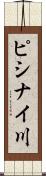 ピシナイ川 Scroll