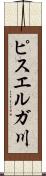 ピスエルガ川 Scroll