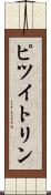 ピツイトリン Scroll