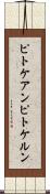 ピトケアン Scroll