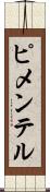 ピメンテル Scroll