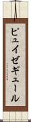 ピュイゼギュール Scroll