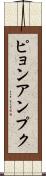 ピョンアンプク Scroll