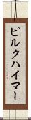 ピルクハイマー Scroll