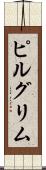 ピルグリム Scroll