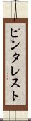 ピンタレスト Scroll
