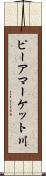 ピーアマーケット川 Scroll