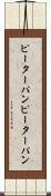 ピーターパン Scroll
