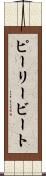 ピーリービート Scroll
