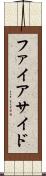 ファイアサイド Scroll