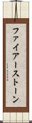 ファイアーストーン Scroll