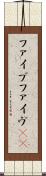ファイブ Scroll