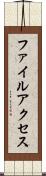 ファイルアクセス Scroll