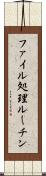 ファイル処理ルーチン Scroll