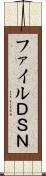 ファイルＤＳＮ Scroll