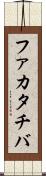 ファカタチバ Scroll
