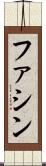 Fathin Scroll