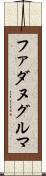 ファダヌグルマ Scroll