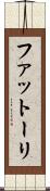 ファットーリ Scroll