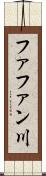 ファファン川 Scroll