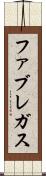 ファブレガス Scroll