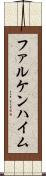 ファルケンハイム Scroll
