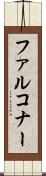 Falconer Scroll