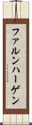 ファルンハーゲン Scroll