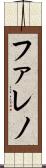 Faleno Scroll