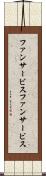 ファンサービス Scroll