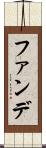 ファンデ Scroll