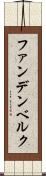 ファンデンベルク Scroll