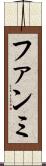 ファンミ Scroll