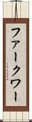 ファークワー Scroll