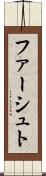ファーシュト Scroll