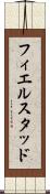 フィエルスタッド Scroll
