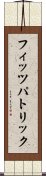フィッツパトリック Scroll