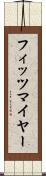 フィッツマイヤー Scroll