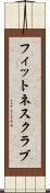 フィットネスクラブ Scroll